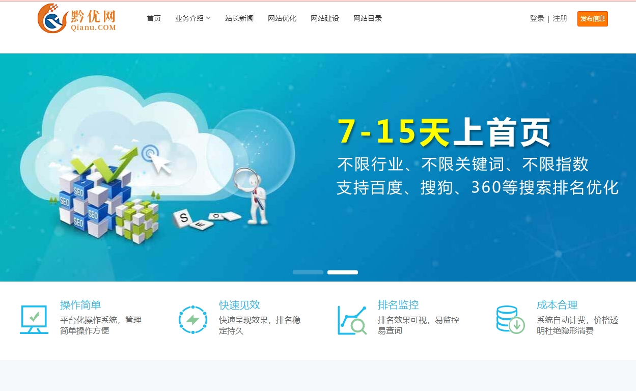 黔优SEO网