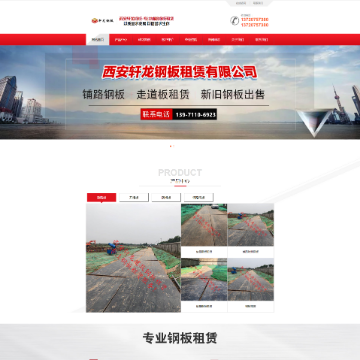 西安轩龙钢板租赁有限公司