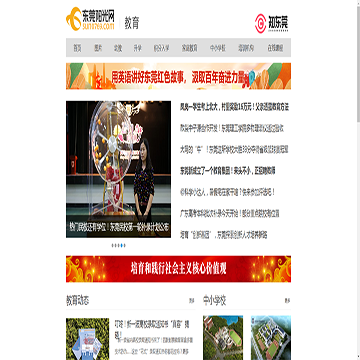东莞阳光网教育频道