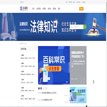 法制信息网