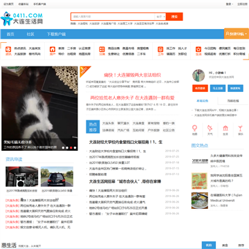 大连生活网