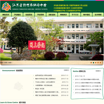 扬州市梅岭中学