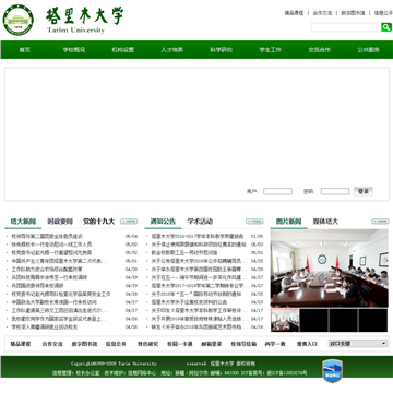 塔里木大学