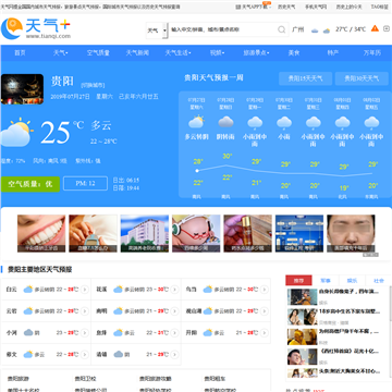 贵阳天气