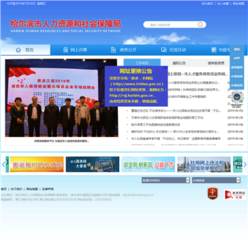 哈尔滨市人力资源和社会保障局