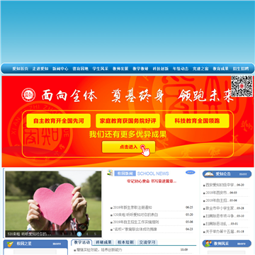 西安爱知中学