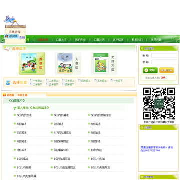 我爱口算