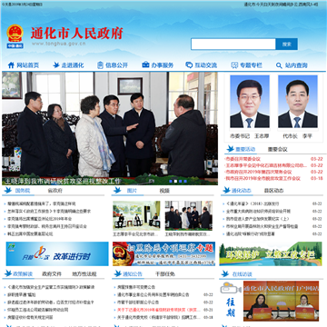 通化市公安局交警支队信息网