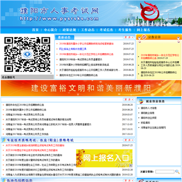 濮阳市人事考试网