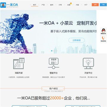 一米OA网