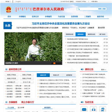中国巴彦淖尔市政府门户网站
