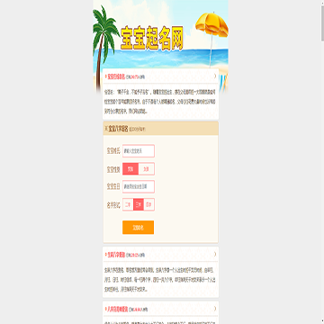 生辰八字取名字网