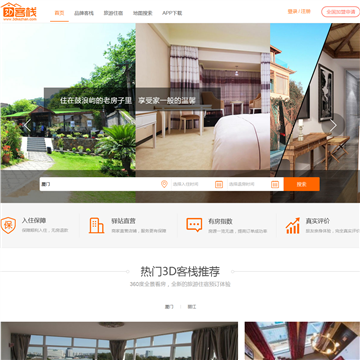 厦门客栈网站