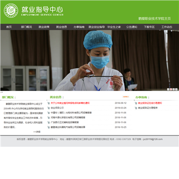 鹤壁职业技术学院就业指导中心