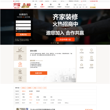 齐家装修网
