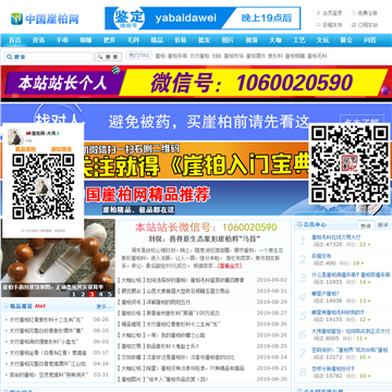 中国崖柏网
