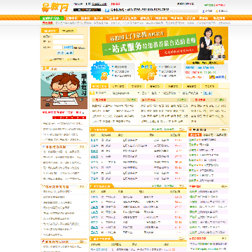 上海易教网