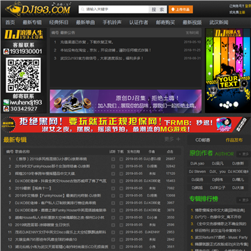 武汉DJ193音乐网