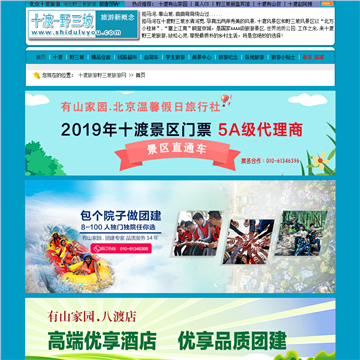 十渡野三坡旅游网站