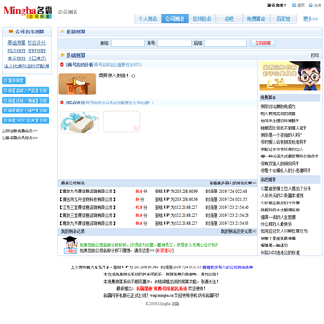 名霸公司测名