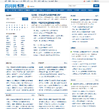 四月网观点评论