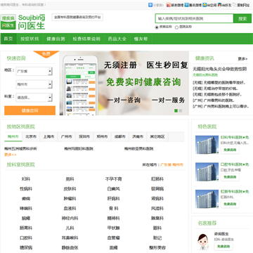搜疾病问医生