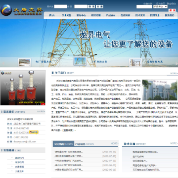 武汉大唐龙昇电气有限公司