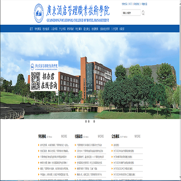 广东酒店管理职业技术学院