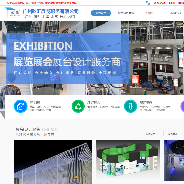 广州欧汇展览服务有限公司