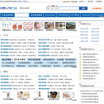 西安企业网