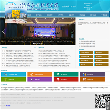湖南应用技术学院