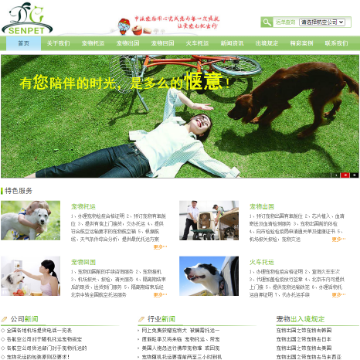 北京申派宠物信息咨询有限公司