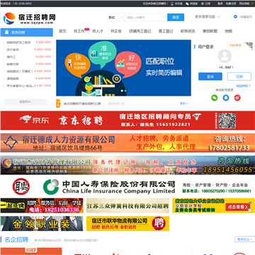 宿迁招聘网
