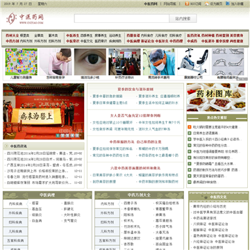 中医药网