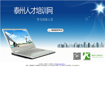 泰州市人才培训中心