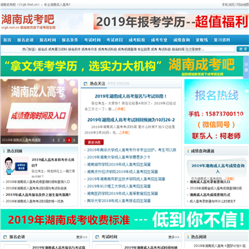 湖南成考吧