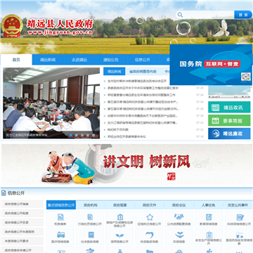靖远县人民政府网
