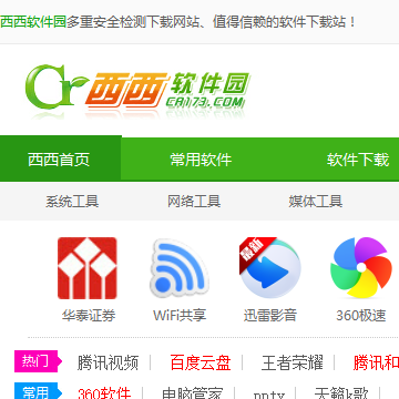 西西软件园网
