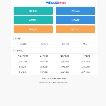 辛集520网