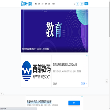 贵州点贵阳
