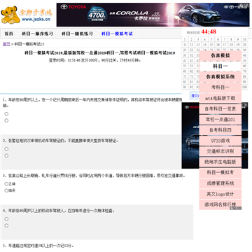 金狮子考试-驾驶证考试网