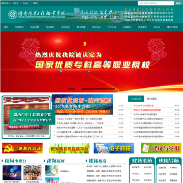 湖南汽车工程职业学院