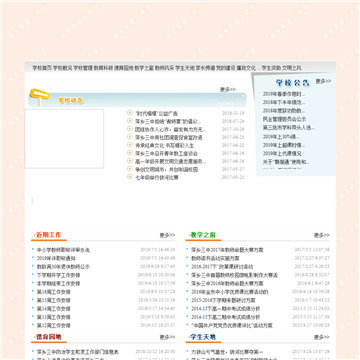 萍乡三中
