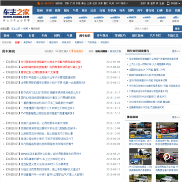 车主之家门户网站