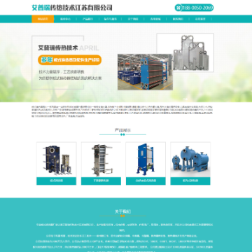 艾普瑞传热技术江苏有限公司