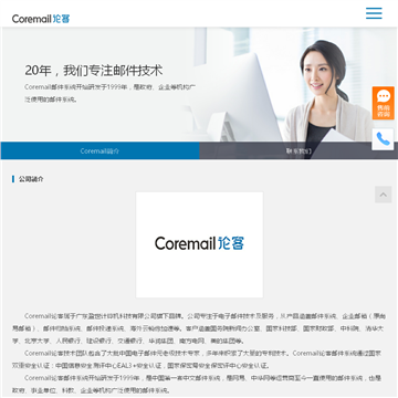 Coremail论客邮件系统