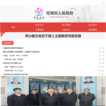 无锡市人民政府