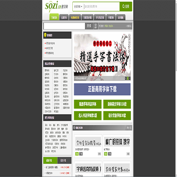 搜字
