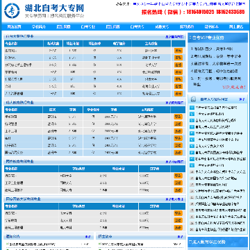 湖北自考大专网