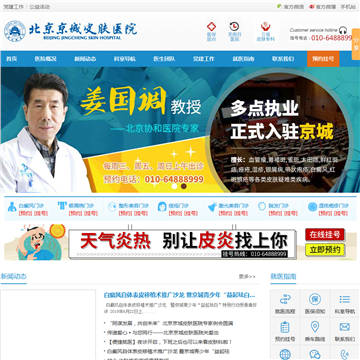 北京京城皮肤病